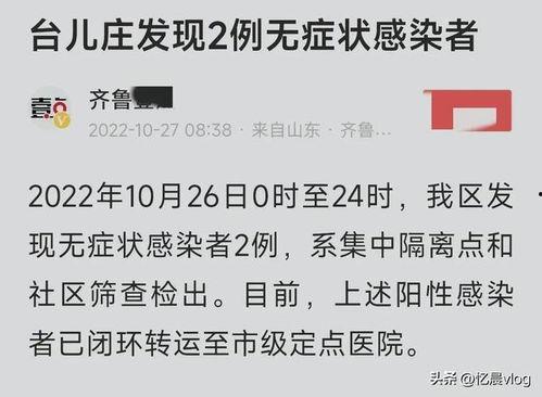 滕州最新爆料消息疫情情况,多区域现新增病例，防控措施持续升级  第2张